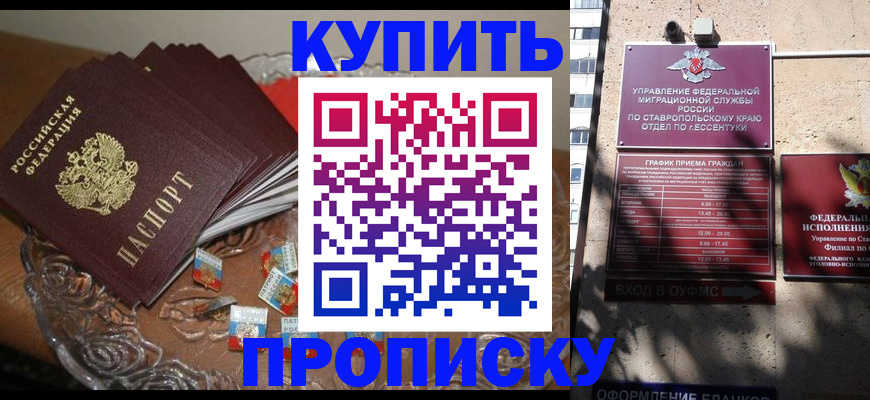 временная регистрация для всех в Гвардейске