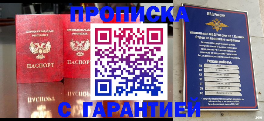 прописка 2025 в Гвардейске