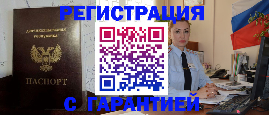 прописка законно в Гвардейске