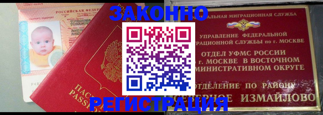 прописка регистрация в Гвардейске