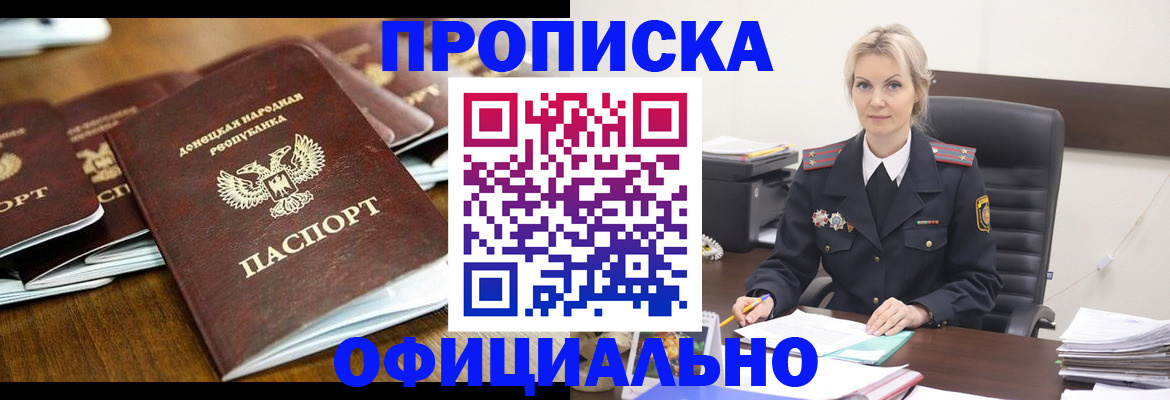 прописка в квартире в Гвардейске